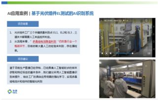 協鑫智能制造 大數據應用與AI加持，系統集成引領智能光伏發展新趨勢